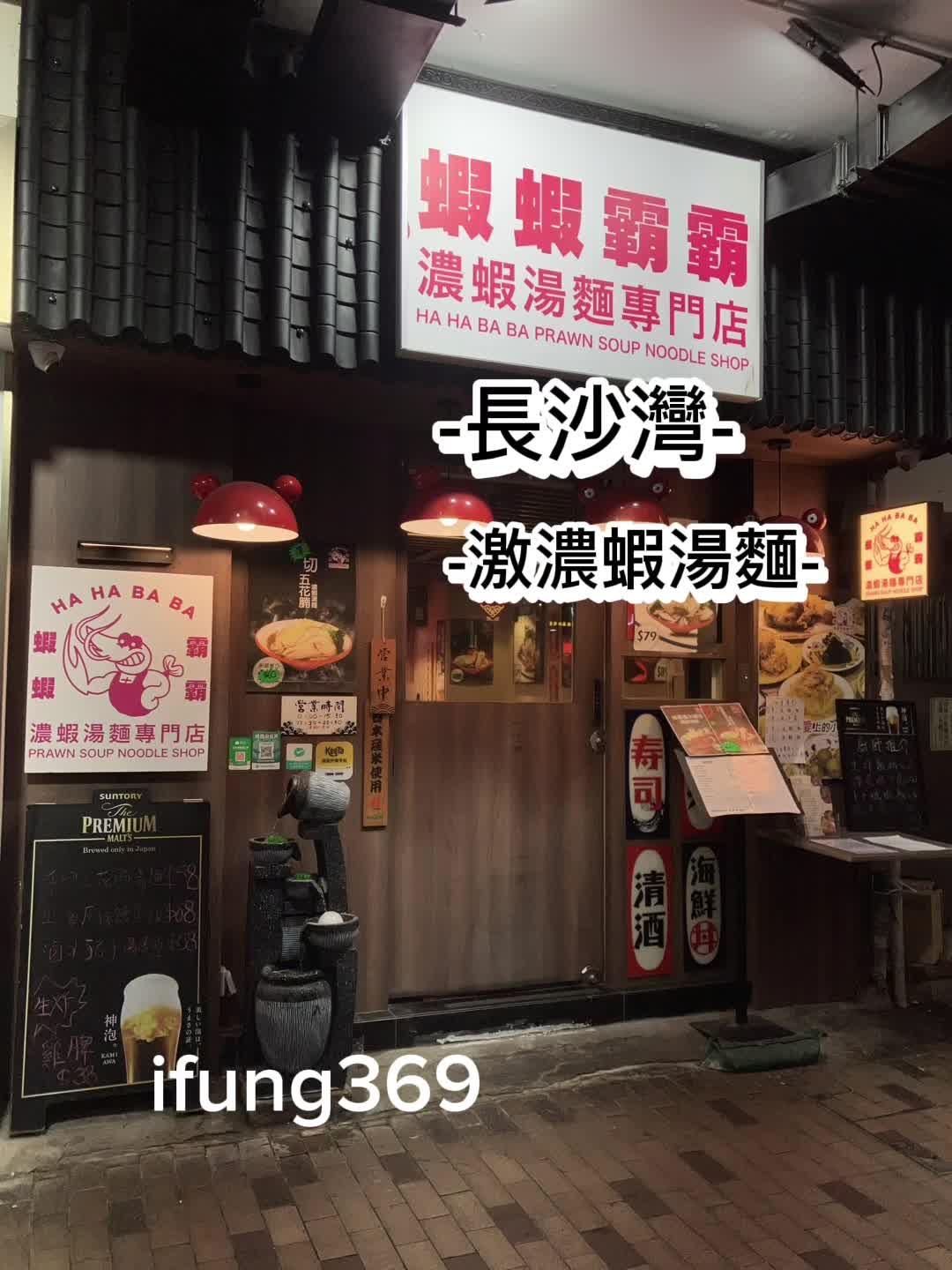 厚切五花腩浓虾汤面