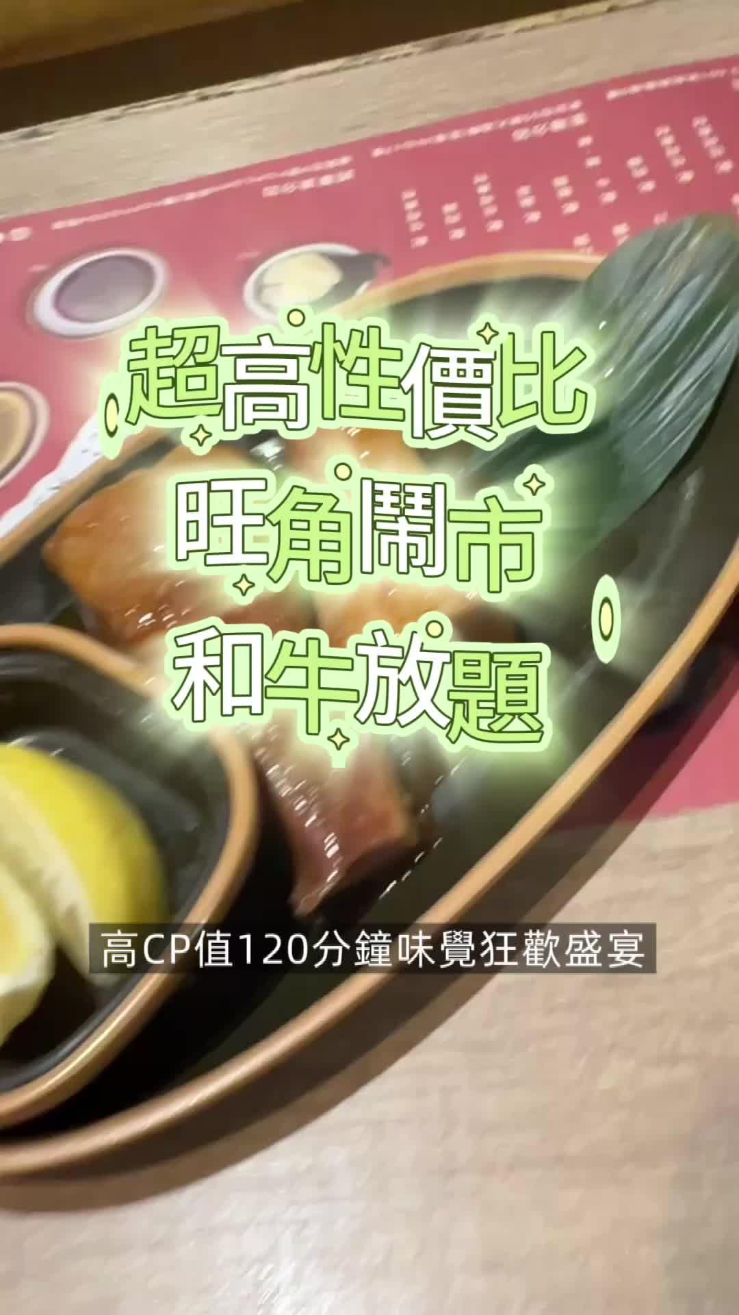 安平烧肉120分钟放题
