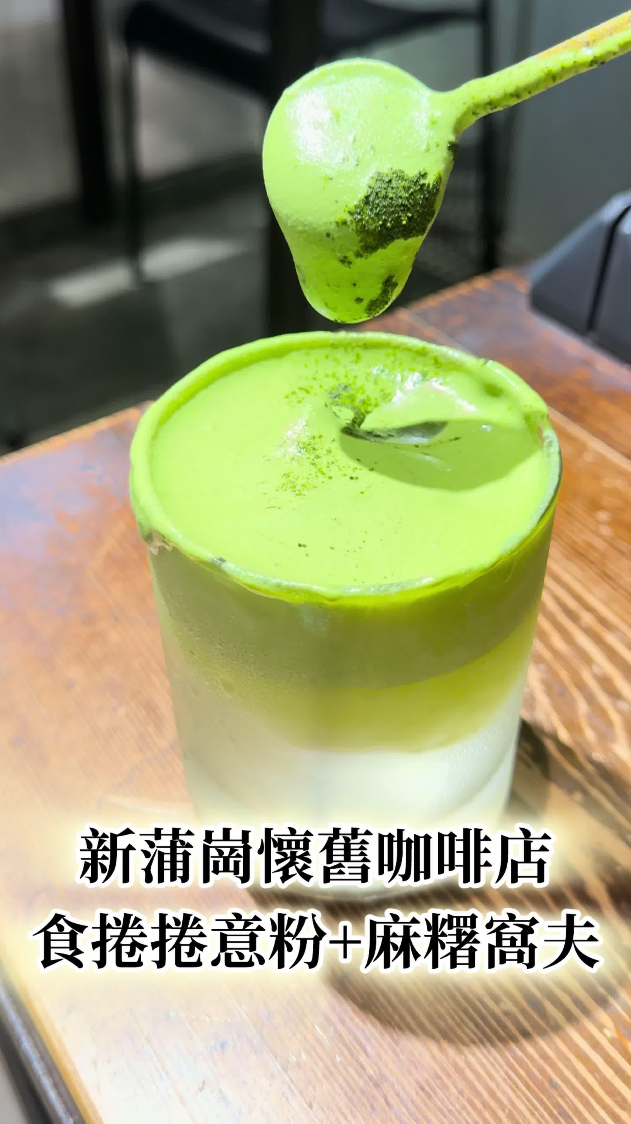 新蒲崗懷舊咖啡店食麻糬窩夫