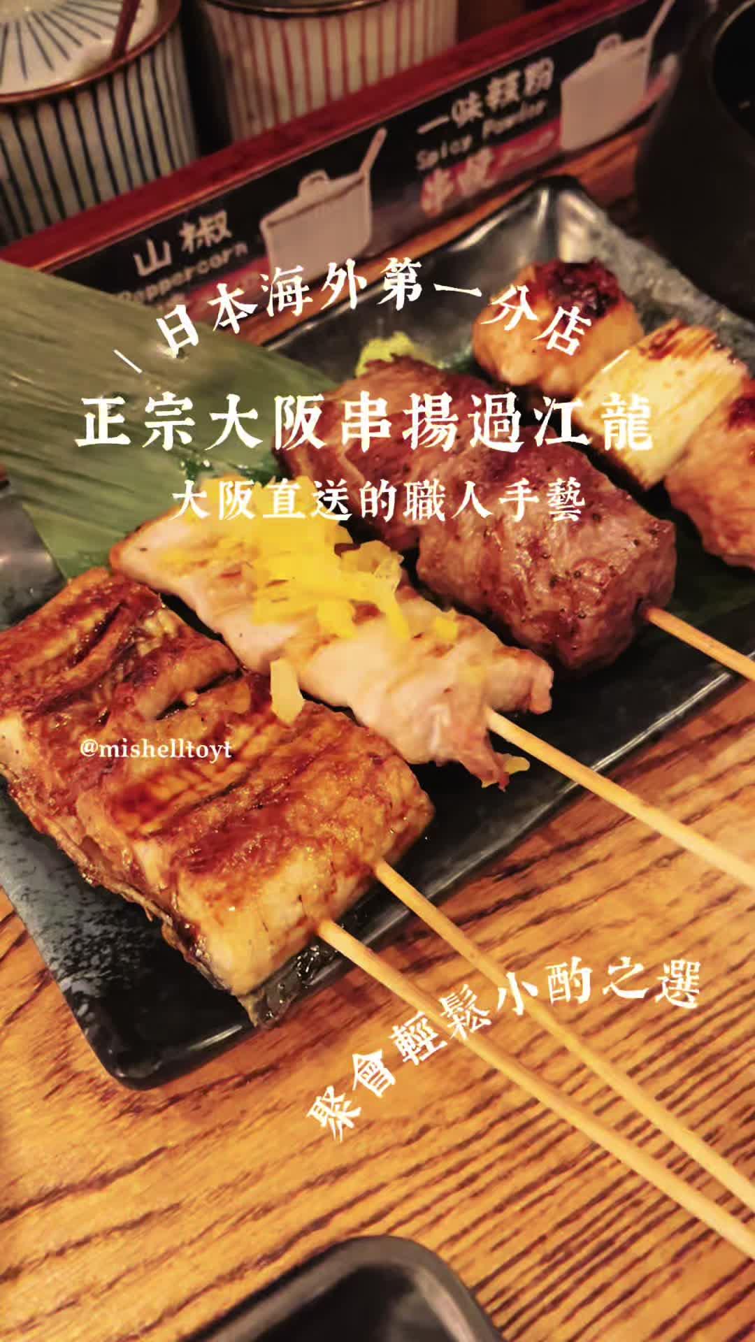 厚切和牛串, 浦燒白鱔, 柚子豚肉燒, 京蔥雞串,串揚鮮蠔, 免治雞肉棒, 鯛魚刺身, 富山灣白蝦