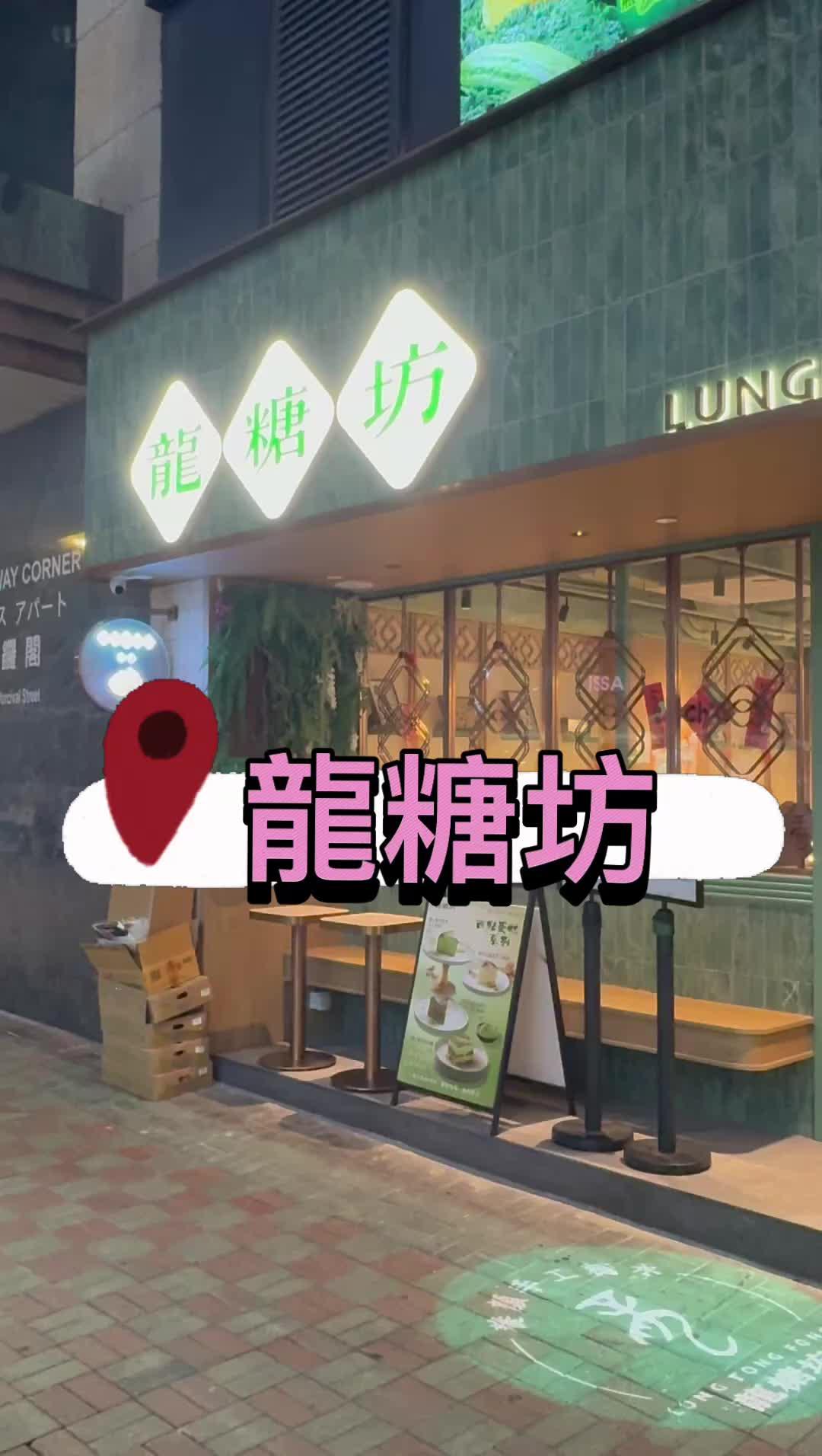 芒多多杨枝甘露雪花冰 、黑芝麻汤圆炖奶椰皇