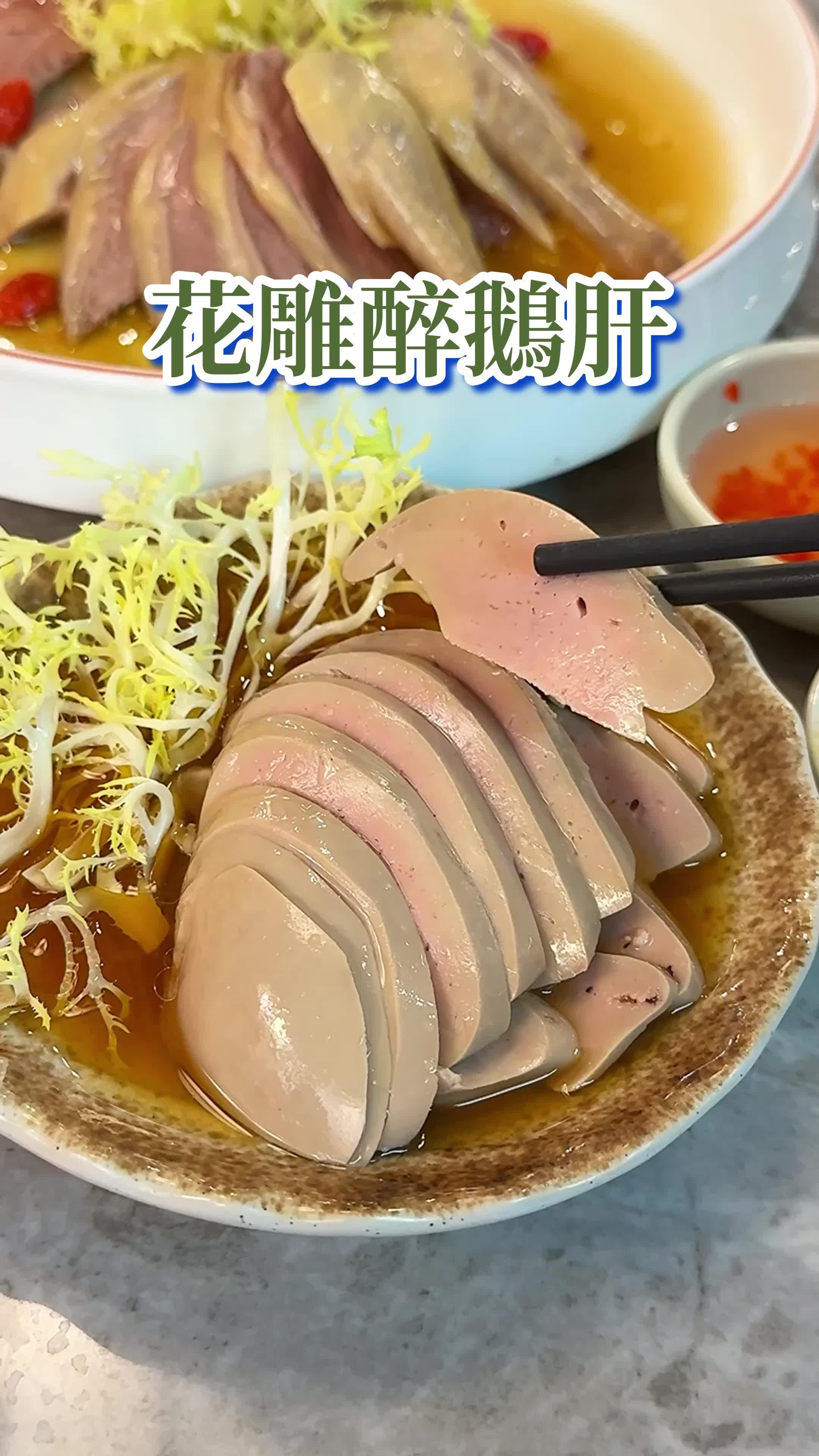 極品酒香鵝肝（半份）