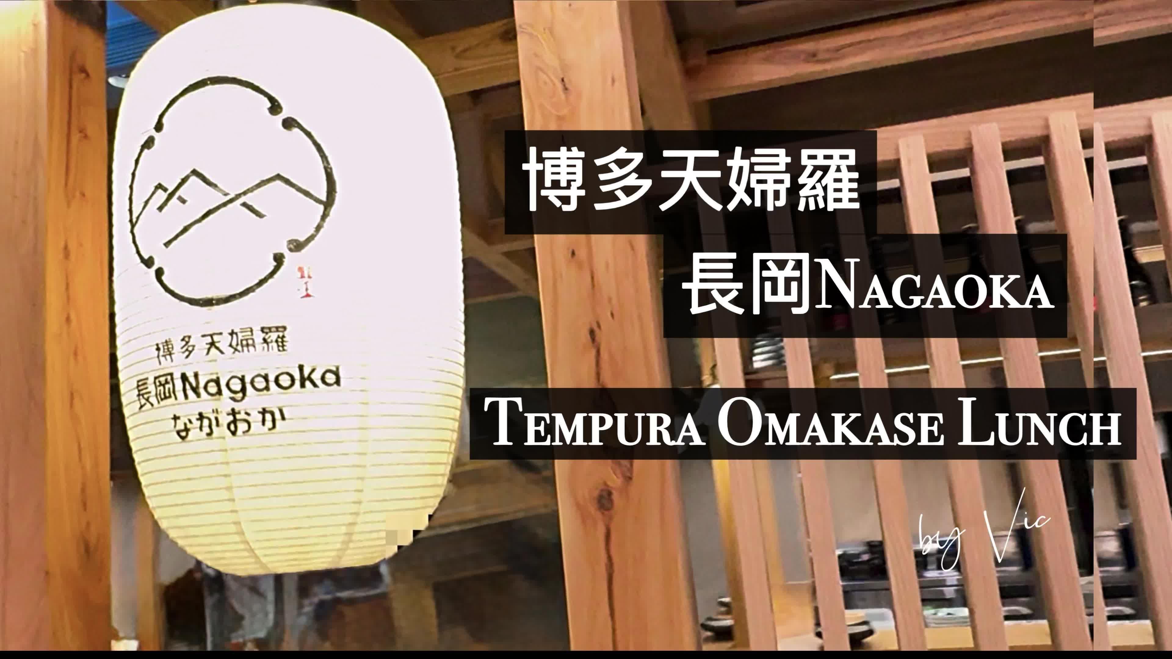 Tempura  Onakase  Lunch