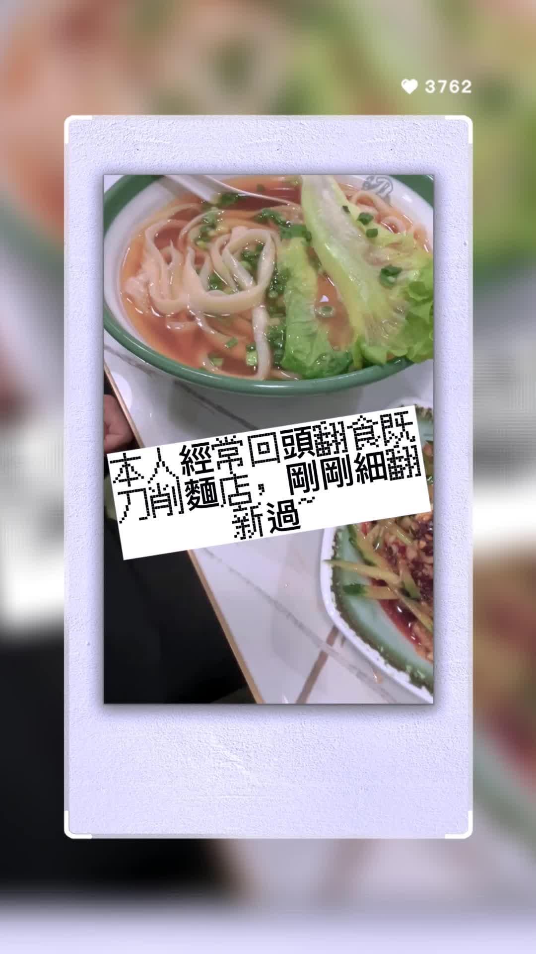 麻辣牛肚湯刀削麵