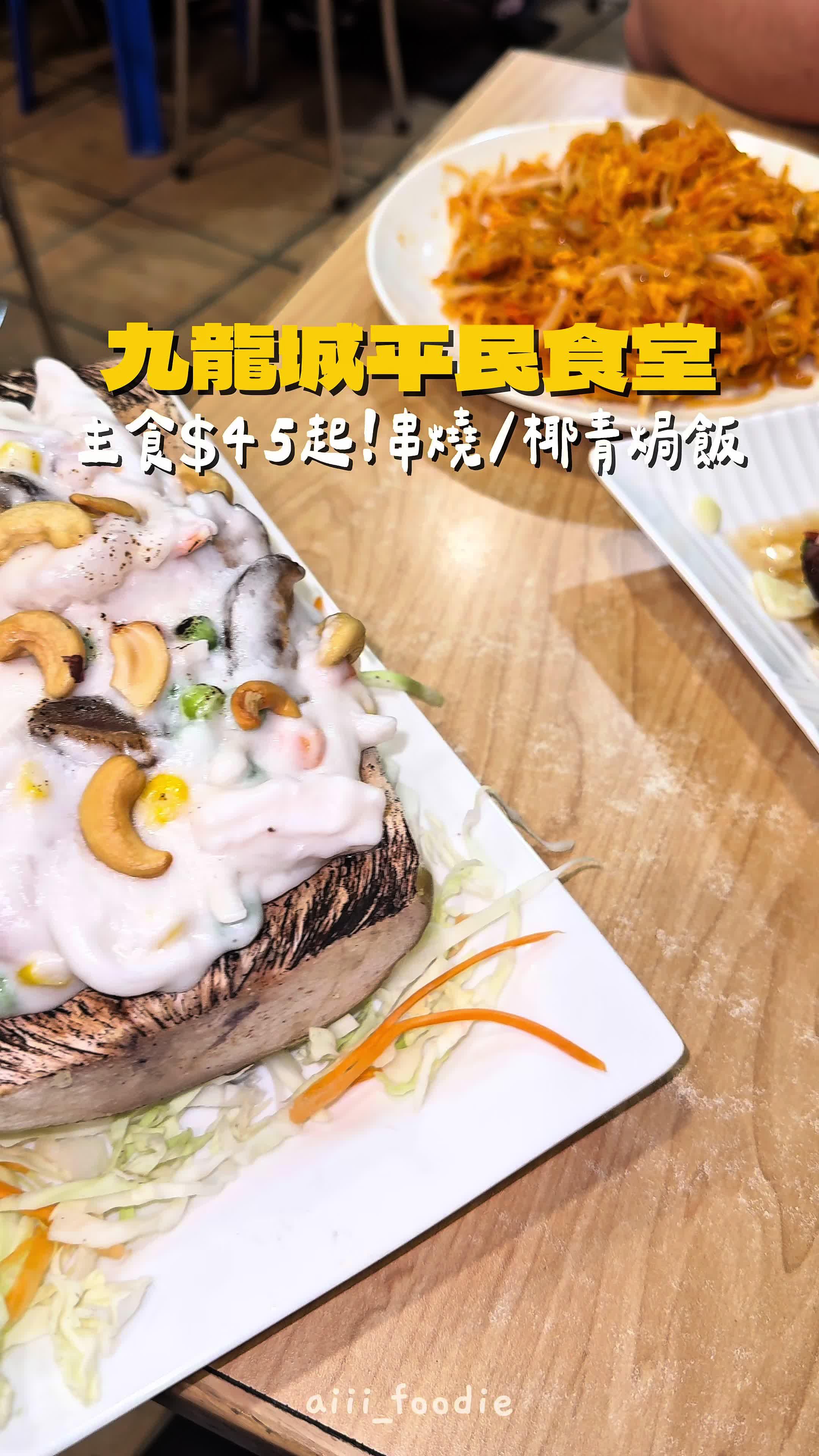 九龍城平民泰國餐廳𓀠🇹🇭