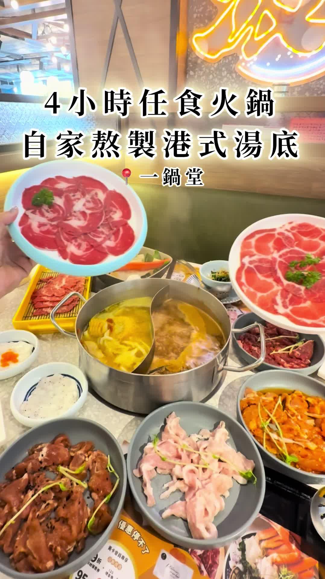 任食火锅自家熬制港式汤底
