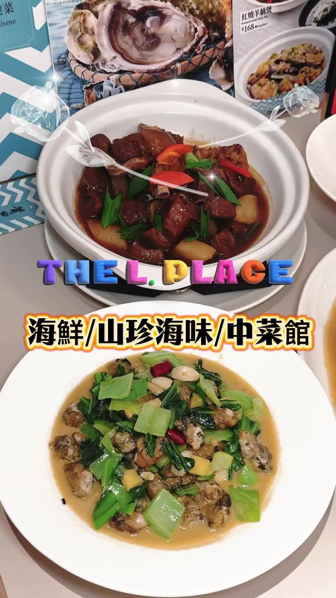 如果你在中環想找一間既有特色、又舒服的餐廳，莆田絕對是一個好選擇。餐廳走的是福建風味，環境不算浮誇，但很有質感//海蠣羊腩煲孖寶組合$268好優惠1:羊腩煲. 份量足。羊腩火喉十足. 暖心滋補2:芥菜薈海蠣：清淡鮮味十足//黃豆醬燒黃花魚 —— 外脆內嫩，豆香入味/蝦苗頭水紫菜 ：海味清新，口感爽滑/燕皮扁肉湯（位）福建經典，皮薄肉香/主食精選福建海鮮卤麵（例）×1 —— 海味滿溢，鹵香濃郁/甜品收尾桂花陳皮燉雪梨 ×1 —— 清潤香甜，養肺潤喉