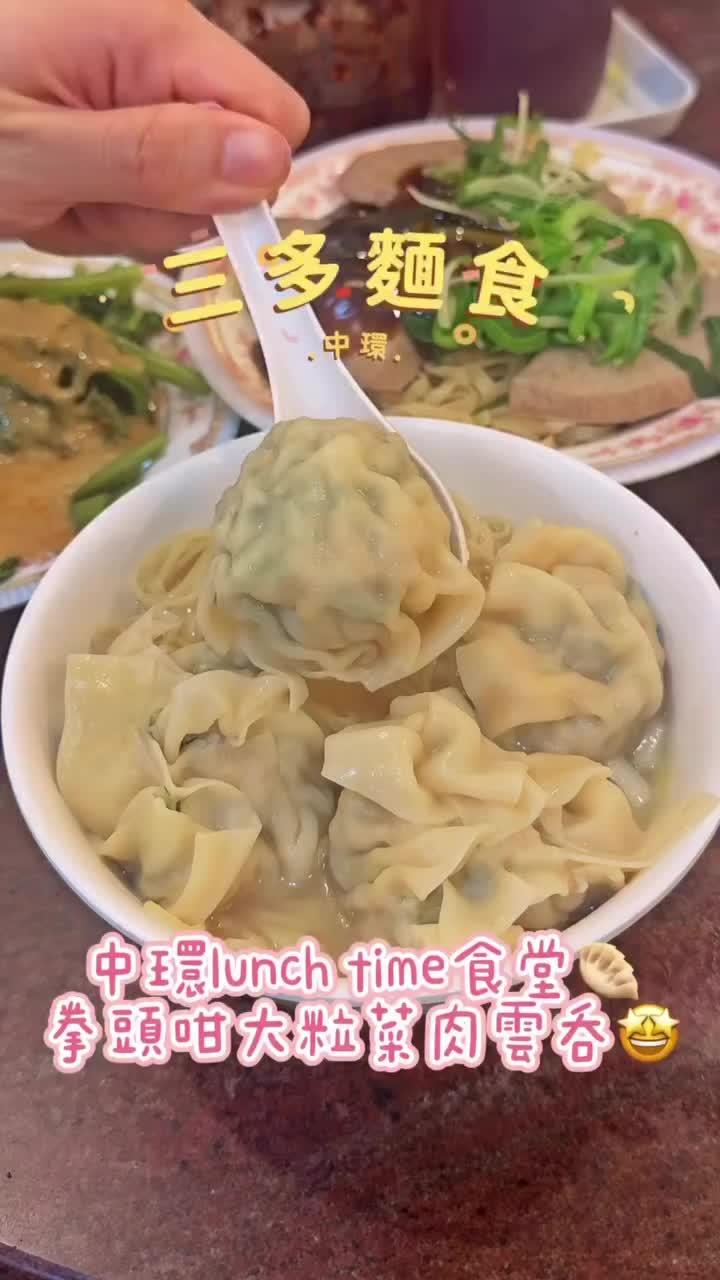 三多麵食 – 香港中環的港式粉麵/米線 | OpenRice 香港開飯喇