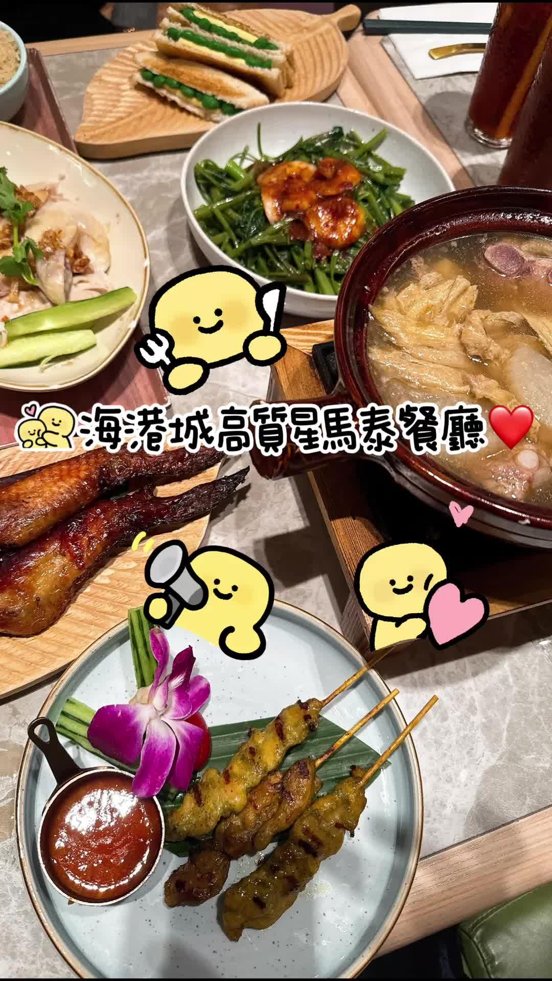 尖沙咀高質星馬泰餐廳❤️