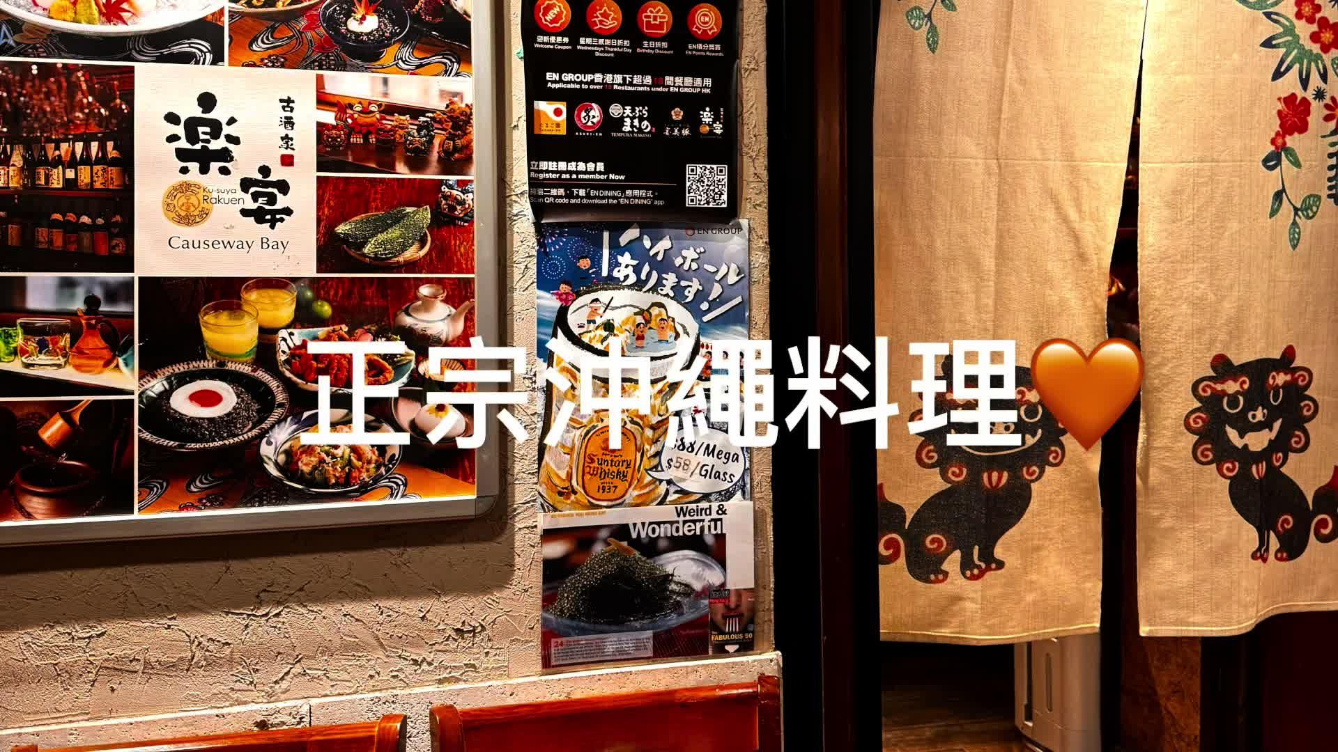 Rakuen (Circle Tower) - Japanese Izakaya in Causeway Bay Circle