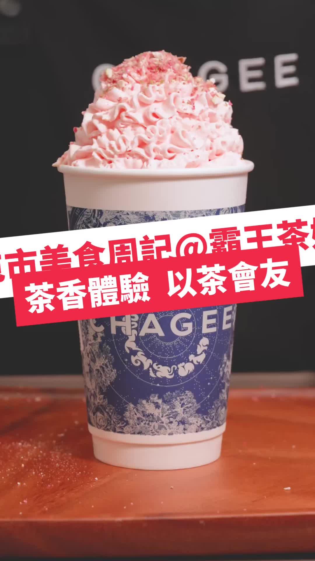 CHAGEE (tmtplaza Phase 1) - Hong Kong Style in Tuen Mun tmtplaza Hong ...