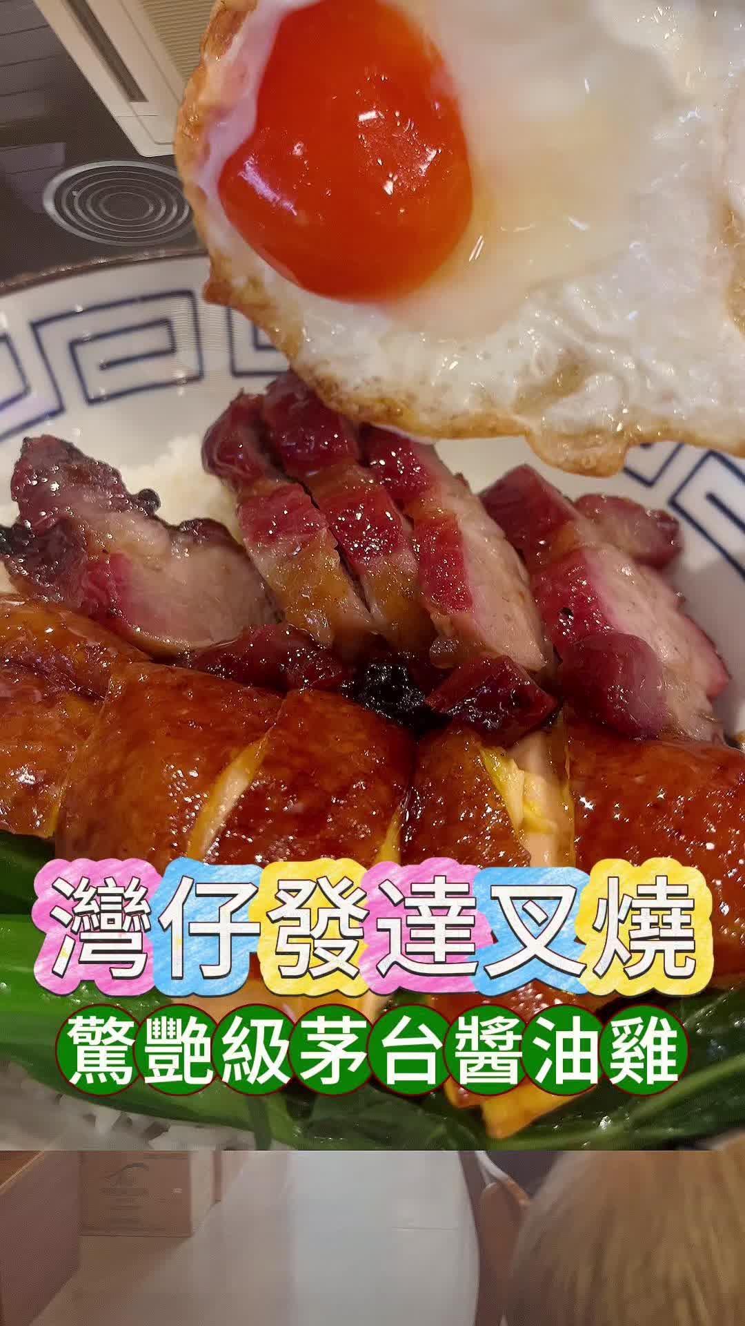 發達叉燒 – 香港灣仔的粵菜 (廣東)燒臘 | OpenRice 香港開飯喇
