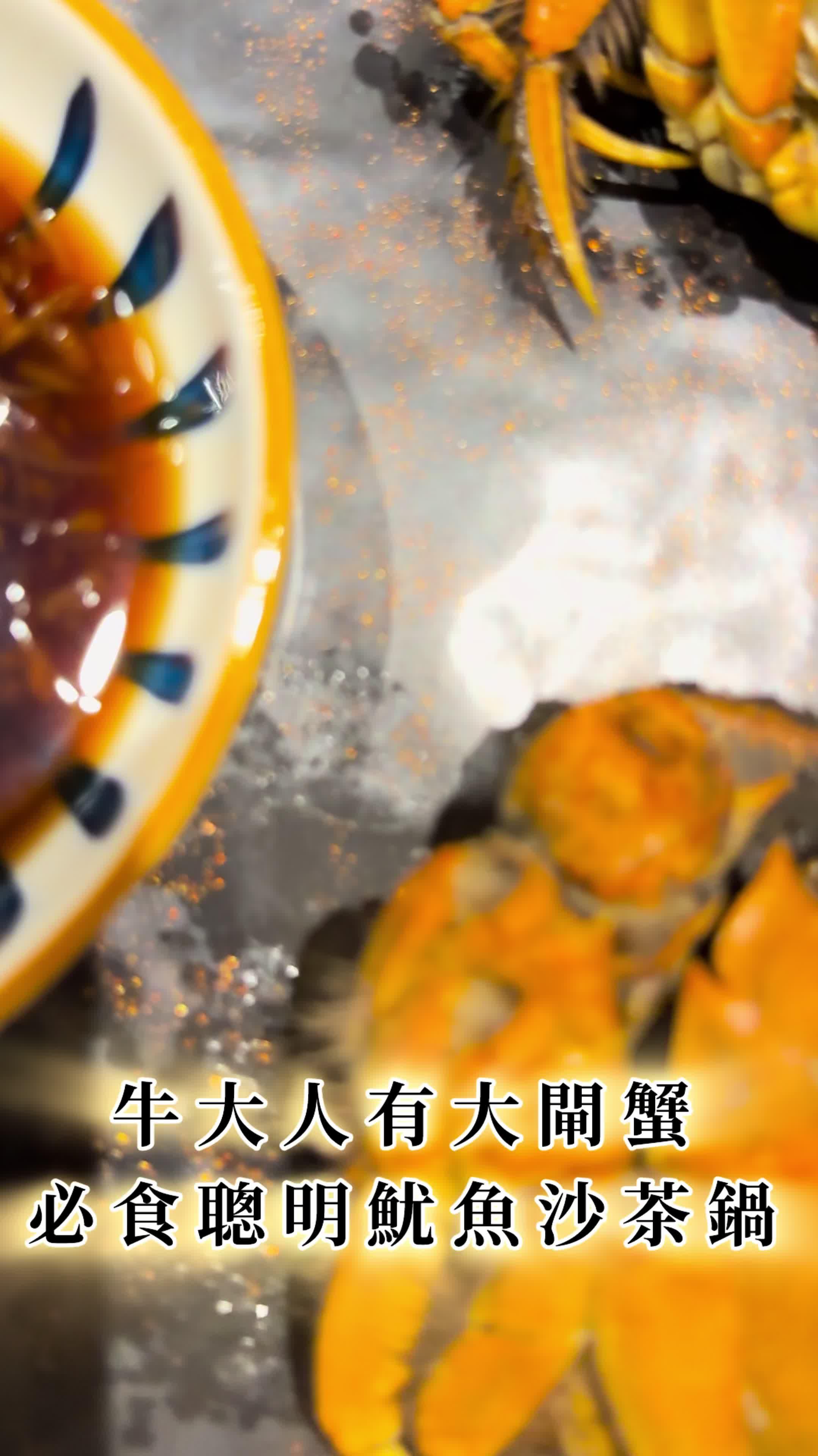 牛大人必食聪明鱿鱼沙茶锅